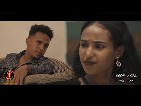 Salina Tv -Bsrat Aregay-Dlo Tedalo (ድሎ ተዳሎ) New Eritrean Music 2021   coming soon.