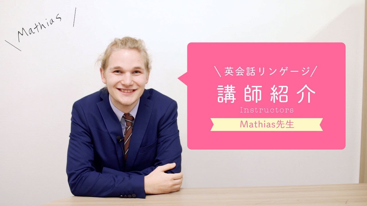 講師紹介動画