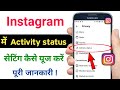 How To Use Activity Status Setting On Instagram Privacy TechnicalShivamPal