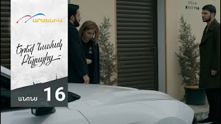 Երեք Նամակ Բելլայից, Սերիա 16, Անոնս / Ereq Namak Bellayic
