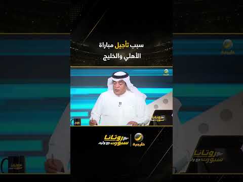 #وليد_الفراج: بعثة نادي الخليج لم تستطع السفر من مطار الدمام بعد تعرضه لاعتداء غاشم..