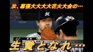 No TAS【熱チュー!プロ野球2003秋のナイター祭り】ペナントレースを破壊する#078 #7月 #wbc VS千葉ロッテマリーンズ