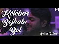 ❤❤Kotobar Bojhabo Bol❤❤||Mithun Saha ||Video by:Swrnva Mndl||Lyrical Heart Touching Video😘😘😘😍😍