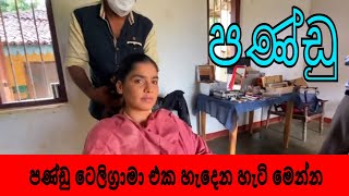 පන්ඩු හැදෙන හැටි මෙන්න | Pandu | Hiru TV | Rithu Akarsha
