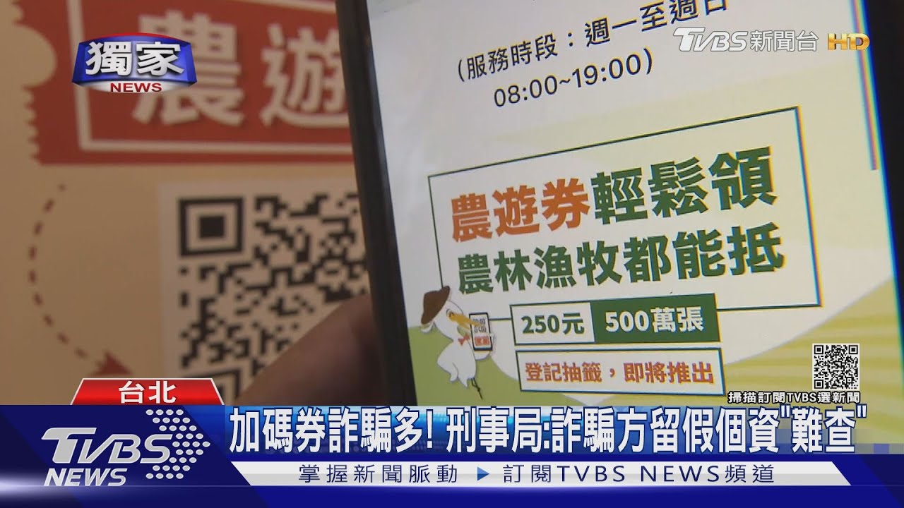 小心！騙「收購加碼券」　轉贈後...遭不讀不回
