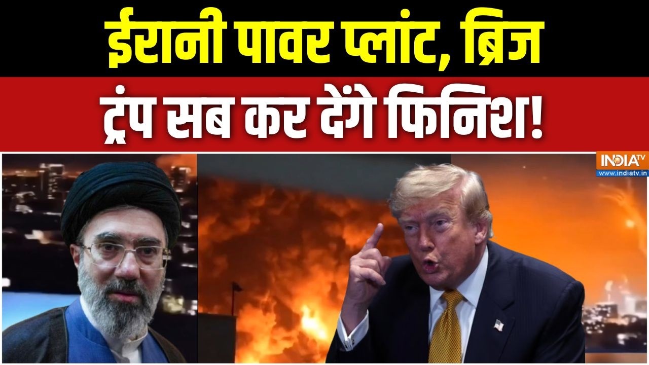Iran Vs USA War: ईरानी पावर प्लांट, ब्रिज, ट्रंप सब कर देंगे फिन?