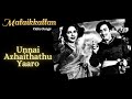 Unnai Azhaithathu Yaaro Video Song Malaikkallan Movie MGR P Bhanumathi S M Sriramulu Naidu