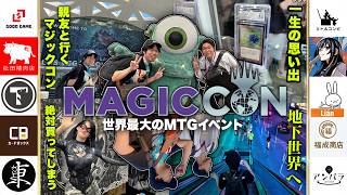 【巨大】世界最大のMTGイベント！親友と行くMagicCon LasVegas【感動】