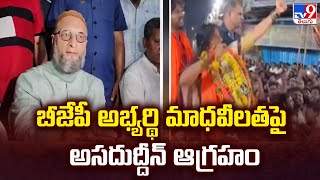 Hyderabad BJP MP అభ్యర్థి Madhavi Lathaపై Asaduddin Owaisi ఆగ్రహం