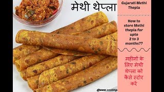 Methi Thepla | Gujarati Methi thepla | How to store Methi thepla for months