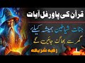 Jinnat Ko Bhagane Ka Dam Power Full Quran Verses Ruqyah Shariyah For Dominoes