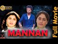 Mannan Tamil Full Movie Rajinikanth Vijayashanthi Kushboo