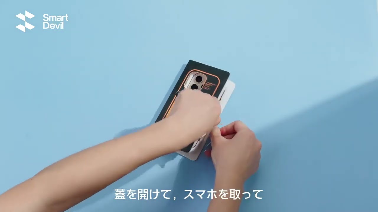 「SmartPull Box」ガラスフィルムー貼り付けのコツ