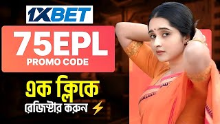 1xbet কিভাবে খেলবো | 1xbet কিভাবে খুলবো | 1xbet খোলার নিয়ম | 1xbet account kivabe khulbo |