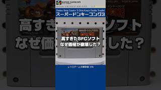 スーパーファミコン分解修復 Vol.375（スーパードンキーコング3 謎のクレミス島）