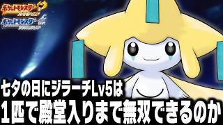 激レア配布ジラーチLv5が最初のポケモンだったらジョウト地方で殿堂入りまで無双できるのか【ハートゴールドソウルシルバー/HGSS】