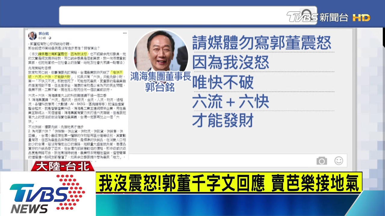 賣芭樂挨批「弱智演出」 郭董:銷農產接地氣