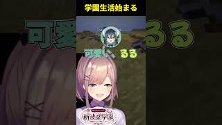 学園生活が始まる【鈴原るる/にじさんじ】