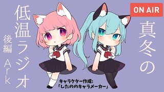 【低温ラジオ】後編★ARKのMAP＋マシュマロ【ゲーム実況ch /まいん&かのん 】