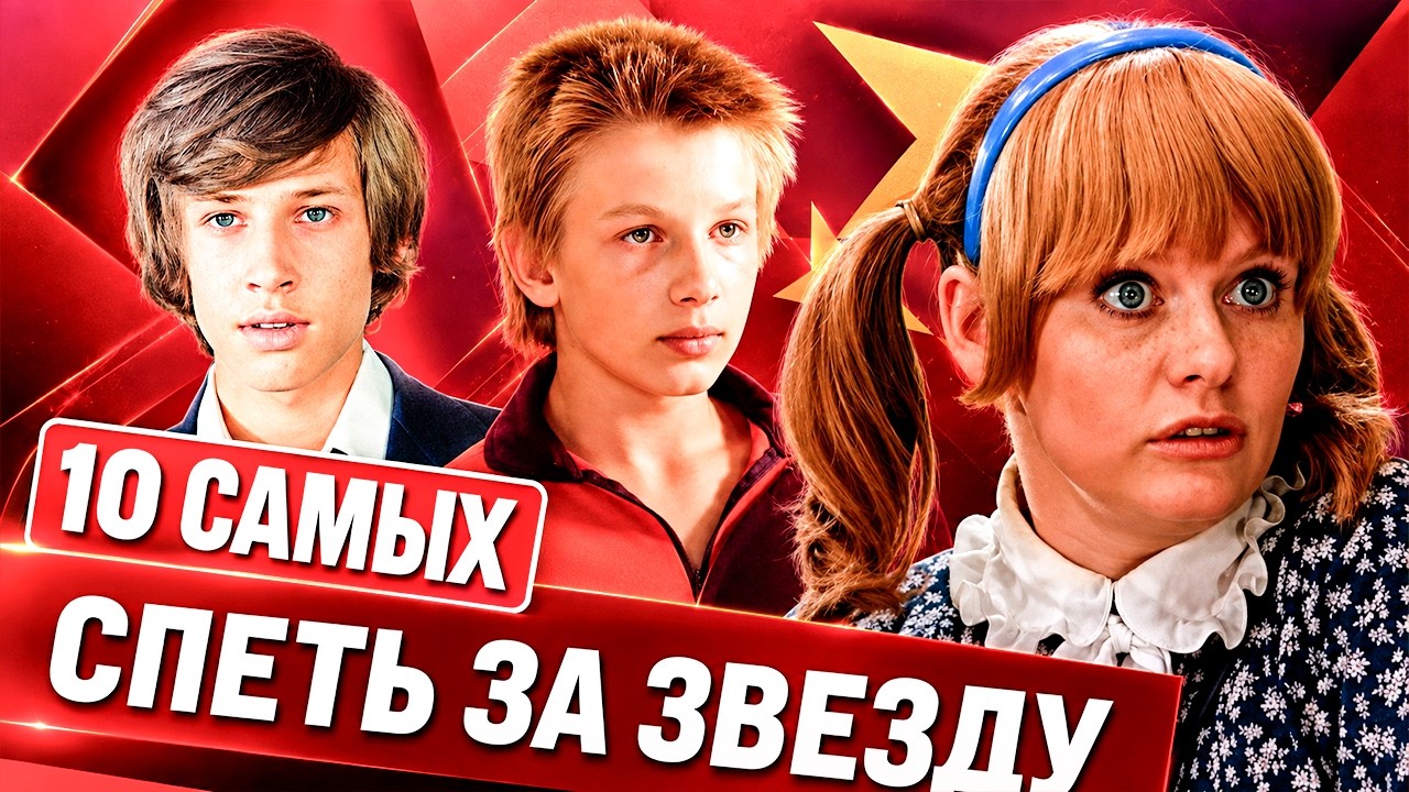 Чужими голосами. Кто на самом деле пел за звёзд советского кино