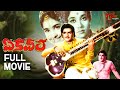 Ekaveera Full Length Telugu Movie NTR Kanta Rao Jamuna KR Vijaya TeluguOne