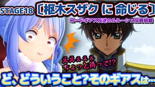 あと6話で終わるわけ！？コードギアス同時視聴で新キャラのイケメン出るわギアスは飛ぶわで大興奮のぺこらちゃん【ホロライブ切り抜き動画】