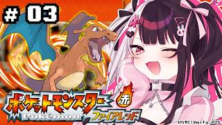 【 ポケットモンスター ファイアーレッド 】#03　バッチ３つ！シオンタウン…👻 【 にじさんじ / 夜見れな 】