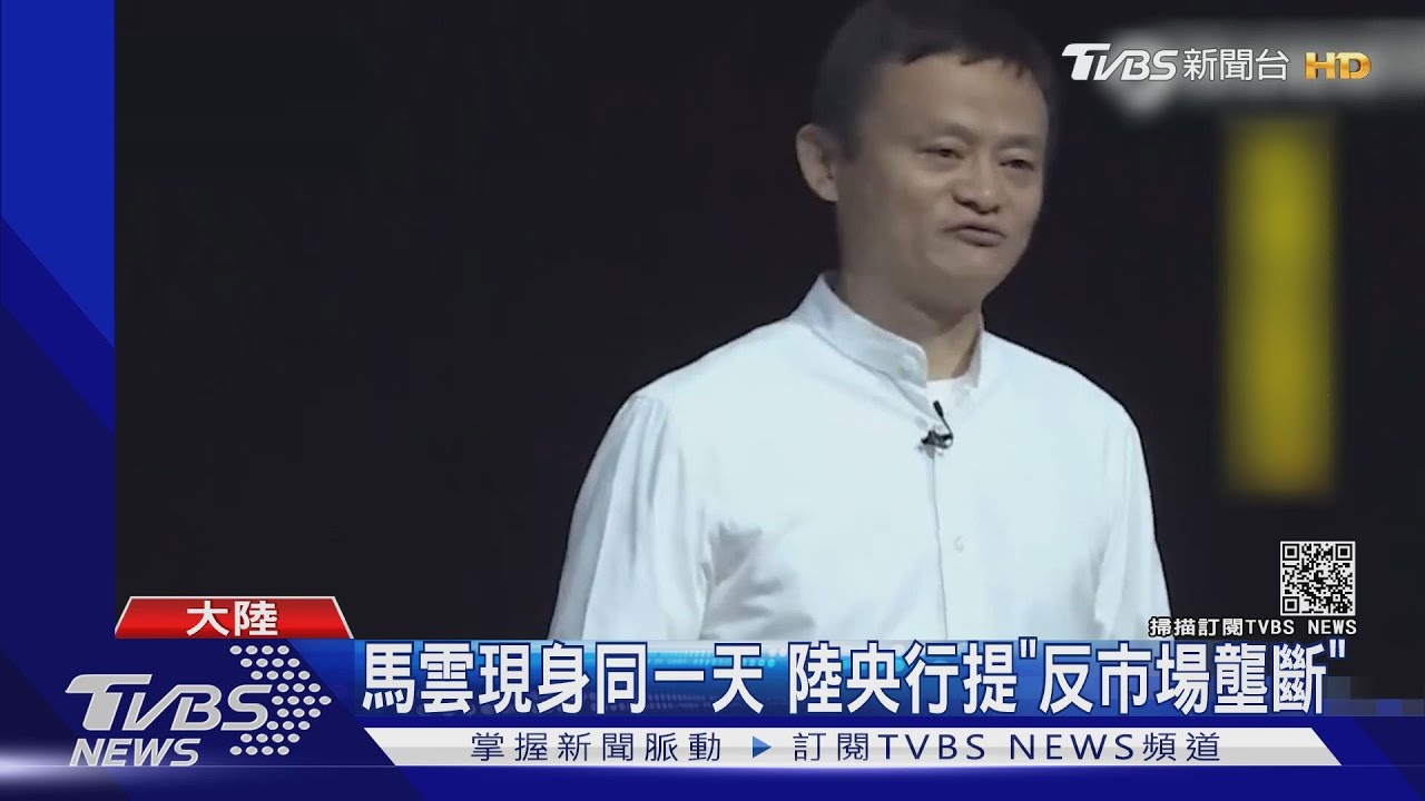 馬雲消失近3個月後露面 阿里股價大漲