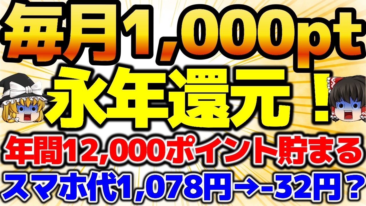 【知らないと損】楽天モバイルが実質マイナス32円!? 最強おうちプログラムで通信費タダになる方法