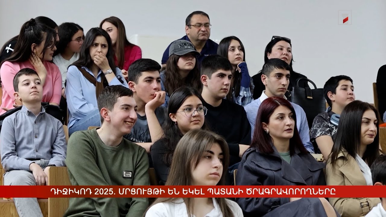 Դիջիկոդ 2025. մրցույթի են եկել պատանի ծրագրավորողները