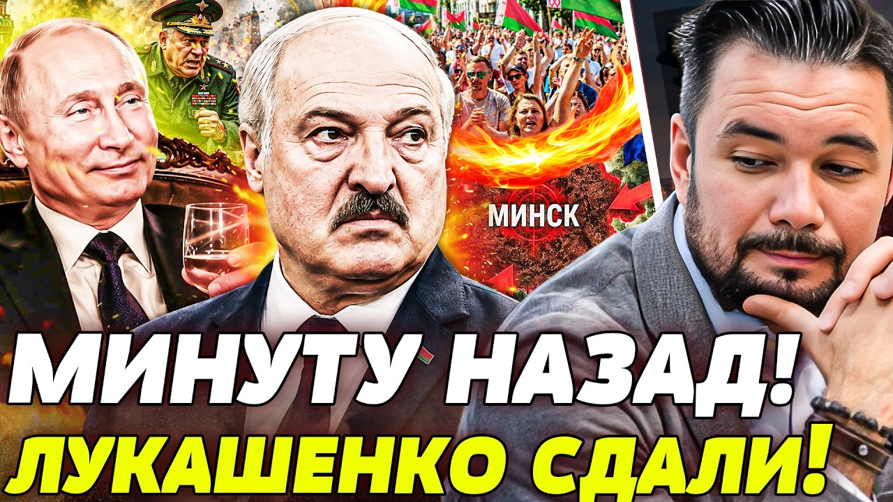 💥ЛУКАШЕНКО СДАЛИ СВОИ ЖЕ! ТОП-ЧИНОВНИКИ ВОССТАЛИ! ВСЕ КОНЧЕНО! ДАЖЕ ПУТИН НЕ