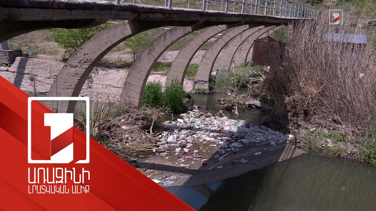 Հրազդանի կիրճի էկոլոգիական վիճակի բարելավման ծրագիր կիրականացվի