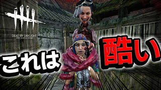 【欠陥】新キラーの弱点が酷すぎる…（要検証） #626「Dead by Daylight」