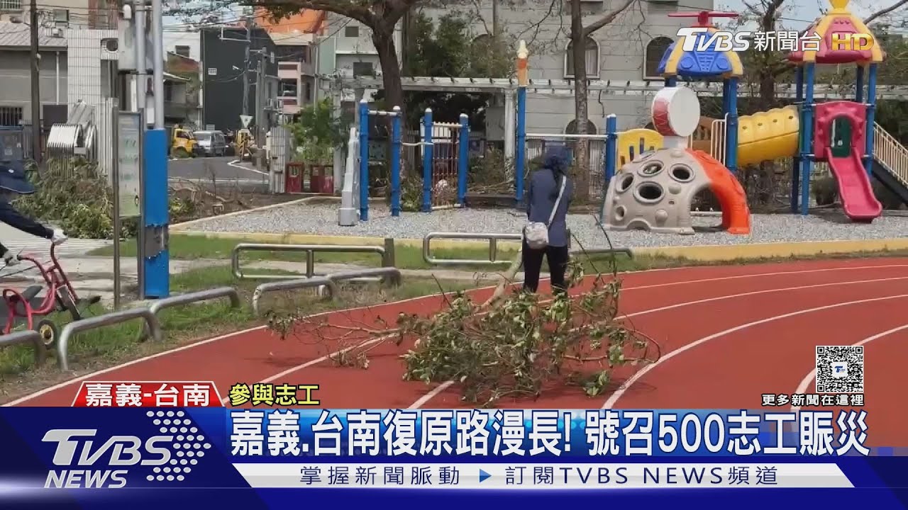 號召500志工助嘉義.台南 里長忙賑災 立委勘災暗中較勁