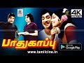 Pathukappu Movie சிவாஜி ஜெயலலிதா சந்திரபாபு நட�