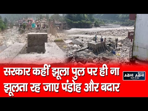 Pandoh |  Suspension Bridge | Himachal |