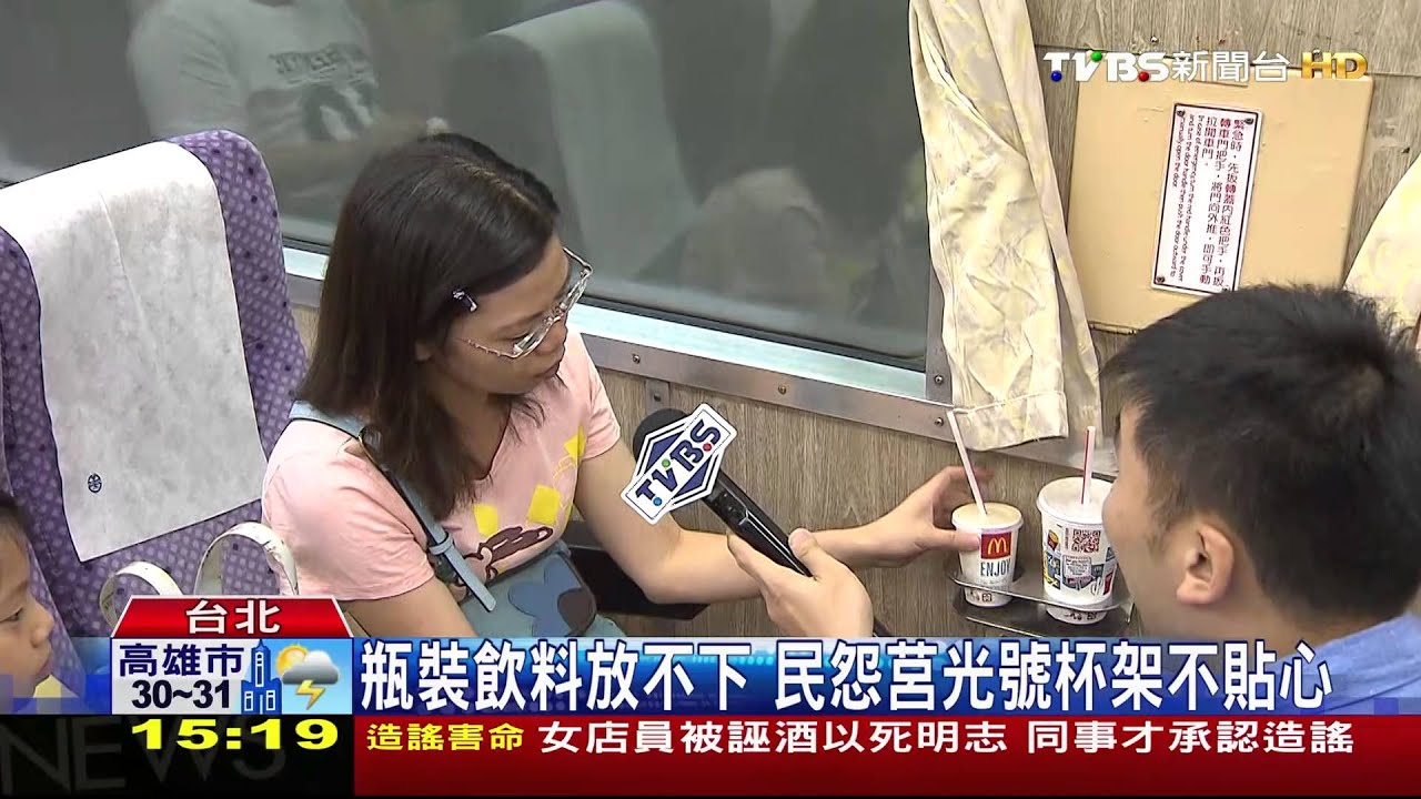 瓶裝飲料放不下　民怨莒光號杯架不貼心