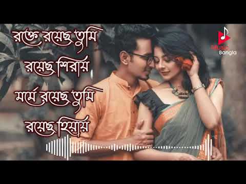 Rokte royecho tumi royecho sirai💞 Original voice 💞 Søñù official 💞