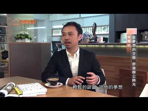 談夢想的空間 舒適辦公時光