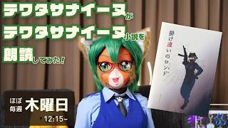 Download lagu 朗読ライブ第143回　【掛け違いのロンド】その2 mp3