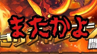 パズドラ生配信　またかよ【一度きりチャレンジ】