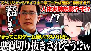 【面白まとめ】モグラ襲来からのハニトラさおりさんからのやば実験施設!？に驚愕のスバル【#大空スバル#龍が如く#ホロライブ切り抜き#面白いシーン#生スバル 】