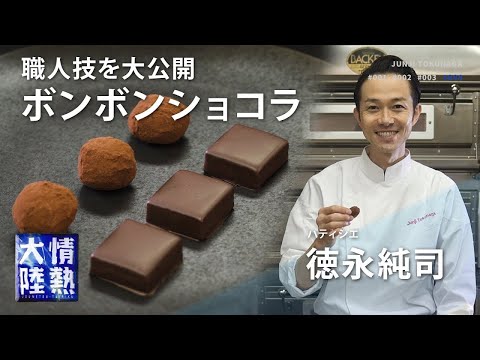 Pro-Level Bonbon au Chocolat
