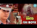 Police Lockup Full Movie Vijayashanti Best Action Movie Vinodkumar