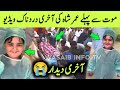 Umer Shah Last Heartbreaking Video Umar Shah Death Ahmed Shah Brother Umar Shah Umer Shah