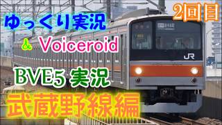 【ゆっくり＆Voiceroid実況】　BVE5武蔵野線（西国分寺～新秋津）　2回目