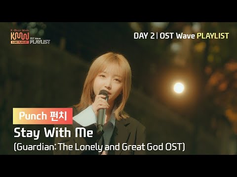 [KMW DAY2] Punch::펀치 - Stay With Me