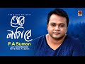 Tor Lagi Re | তোর লাগিরে | F A Sumon | New Bangla Song 2022 | Lyrical Music Video