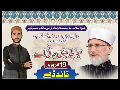 Mera Tahir Hei Jaani Ay | Bilal Bradran | Quaid Day 19 February 2019 | Happy Birthday Tahir ul Qadri