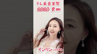 テレ東音楽祭2026夏に出演させていただきました♪ #テレ東音楽祭 #50代 #台湾